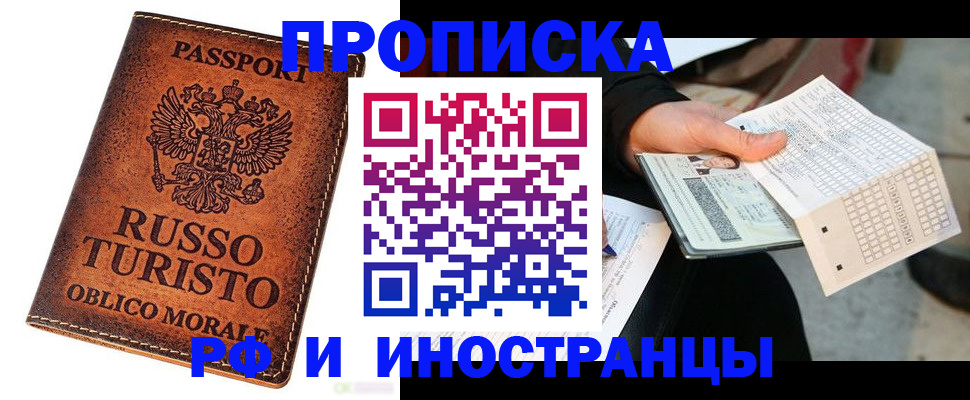 прописка паспорт в Струнино